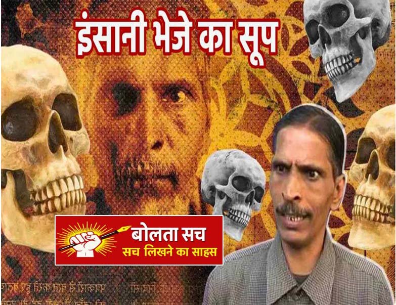 सीरियल किलर राजा कोलंदर