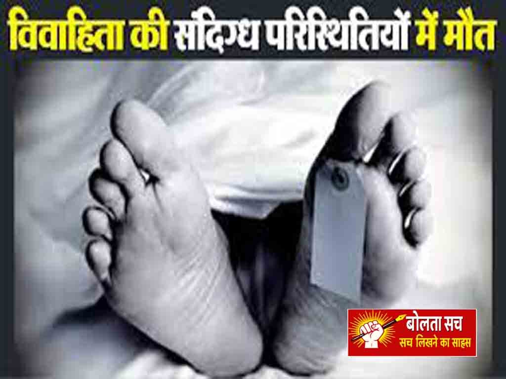 देवरिया में विवाहिता